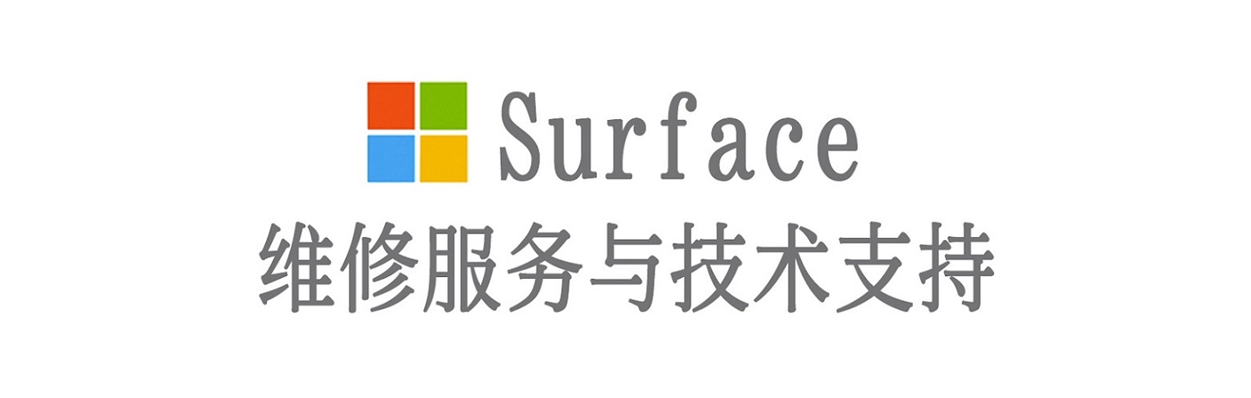 思茅surface产品维修服务中心