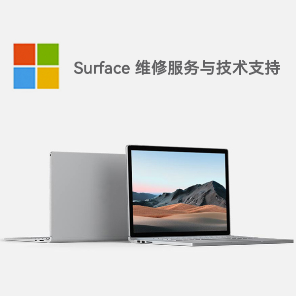 思茅surface产品维修服务电话
